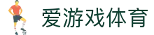 AYX爱游戏体育服务平台官方网站 - 官方体育站